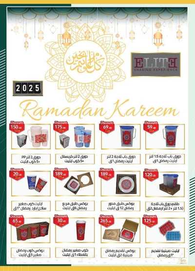 عروض رمضان من سبينيس 82