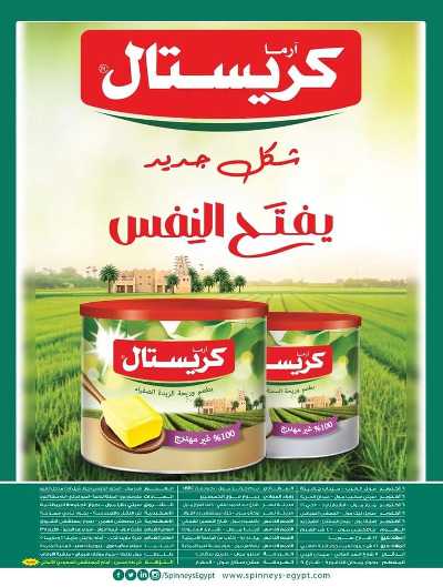 عروض رمضان من سبينيس 85