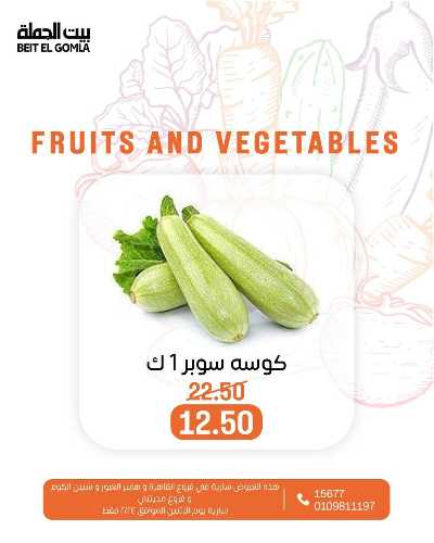 عروض الاثنين من بيت الجمله  7