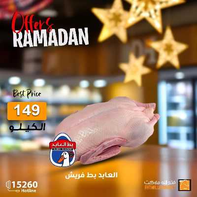 عرض الدواجن من فتح الله ماركت 1