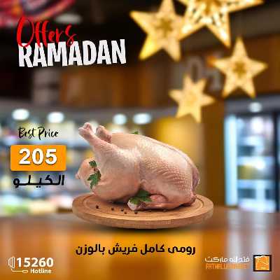 عرض الدواجن من فتح الله ماركت 2