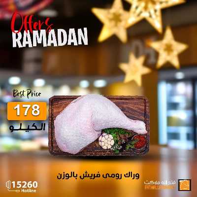 عرض الدواجن من فتح الله ماركت 3