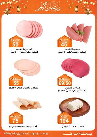 مهرجان الياميش من جمله ماركت 11