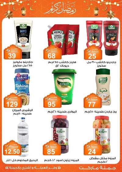 مهرجان الياميش من جمله ماركت 15