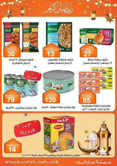 مهرجان الياميش من جمله ماركت 16