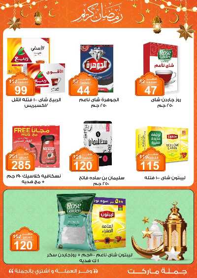 مهرجان الياميش من جمله ماركت 20