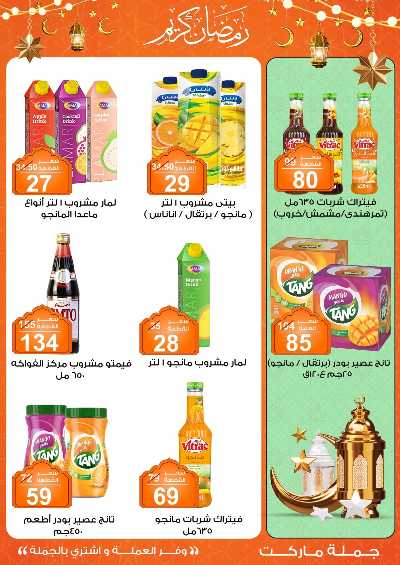 مهرجان الياميش من جمله ماركت 23