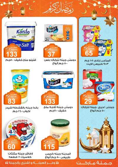 مهرجان الياميش من جمله ماركت 25