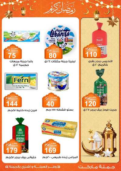 مهرجان الياميش من جمله ماركت 26