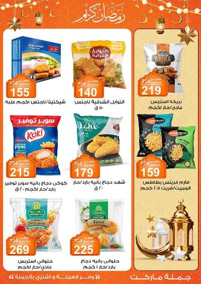مهرجان الياميش من جمله ماركت 27