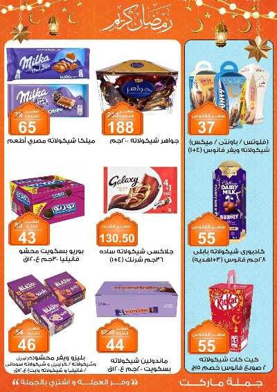 مهرجان الياميش من جمله ماركت 29