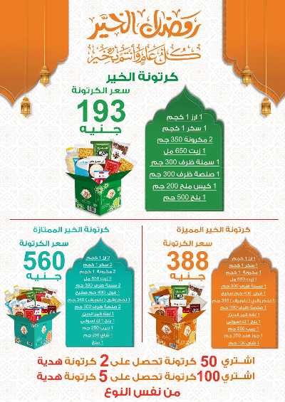 مهرجان الياميش من جمله ماركت 3