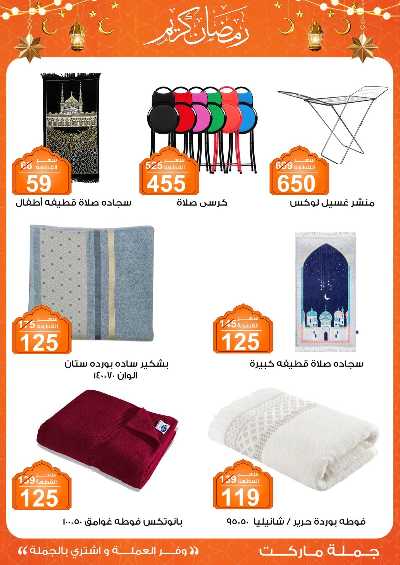 مهرجان الياميش من جمله ماركت 33