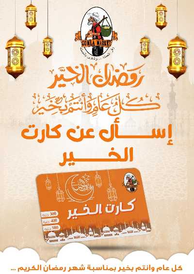 مهرجان الياميش من جمله ماركت 4