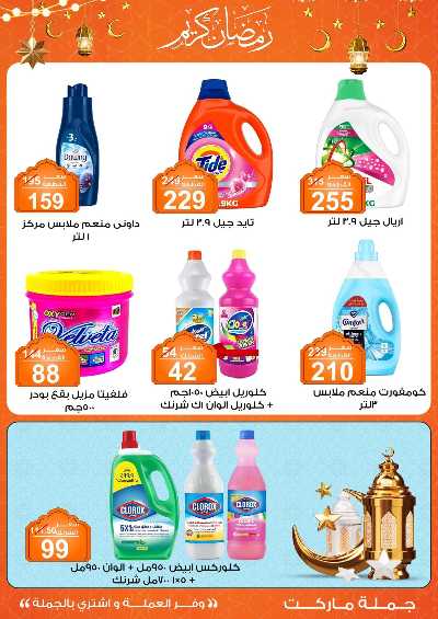 مهرجان الياميش من جمله ماركت 42