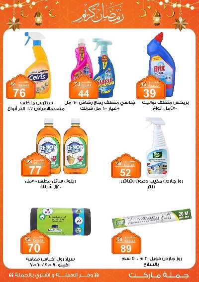 مهرجان الياميش من جمله ماركت 44