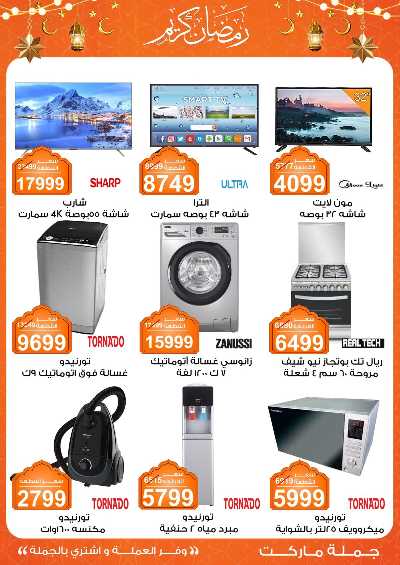 مهرجان الياميش من جمله ماركت 49