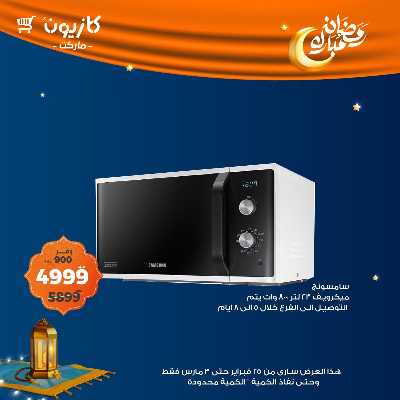 عروض البريمو من كازيون 2