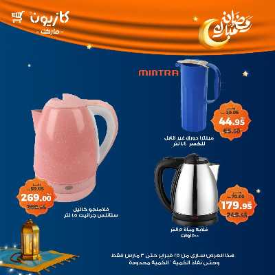 عروض البريمو من كازيون 3