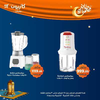 عروض البريمو من كازيون 4