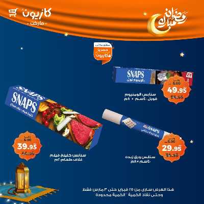 عروض البريمو من كازيون 6