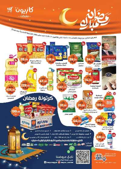 عروض الاسبوع من كازيون 1
