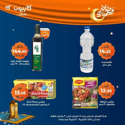 عروض الاسبوع من كازيون 10