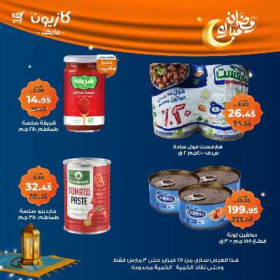 عروض الاسبوع من كازيون 11
