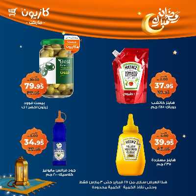 عروض الاسبوع من كازيون 12