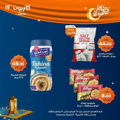 عروض الاسبوع من كازيون 13