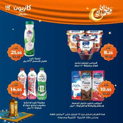 عروض الاسبوع من كازيون 15