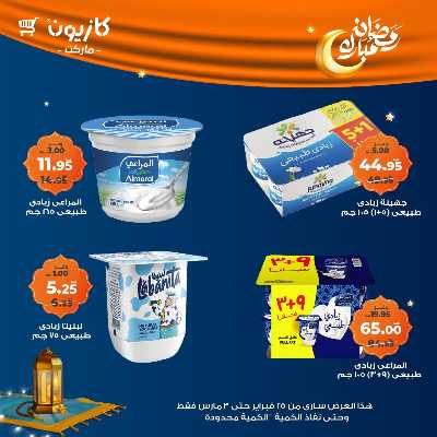 عروض الاسبوع من كازيون 16