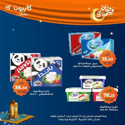 عروض الاسبوع من كازيون 17