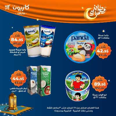 عروض الاسبوع من كازيون 18