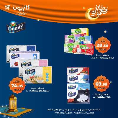 عروض الاسبوع من كازيون 19