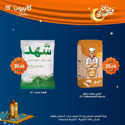عروض الاسبوع من كازيون 20