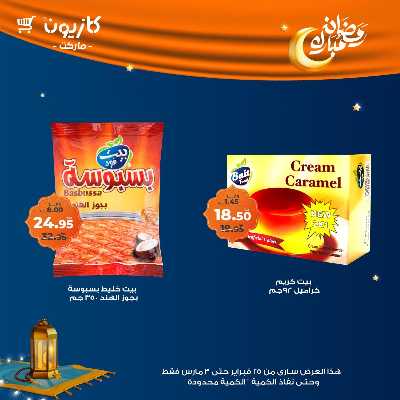 عروض الاسبوع من كازيون 21