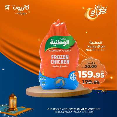 عروض الاسبوع من كازيون 22