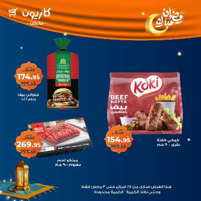عروض الاسبوع من كازيون 24