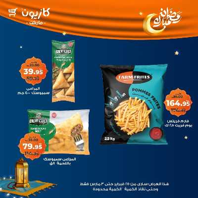 عروض الاسبوع من كازيون 26
