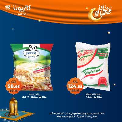 عروض الاسبوع من كازيون 27
