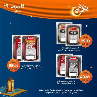 عروض الاسبوع من كازيون 28