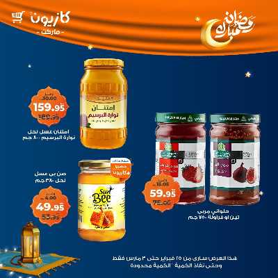 عروض الاسبوع من كازيون 29