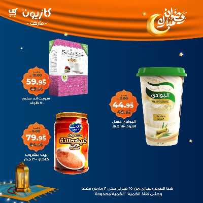 عروض الاسبوع من كازيون 30
