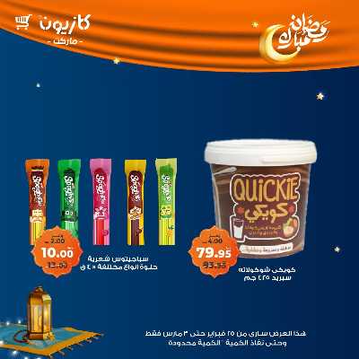 عروض الاسبوع من كازيون 31