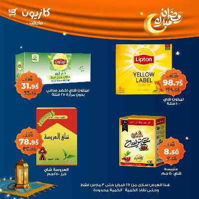 عروض الاسبوع من كازيون 32