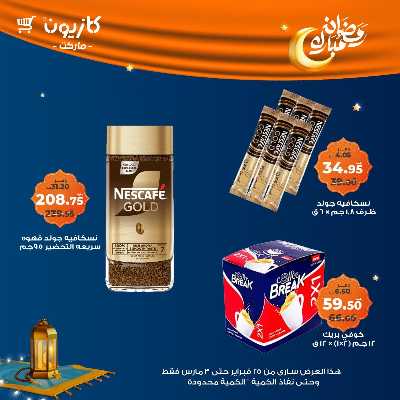 عروض الاسبوع من كازيون 34