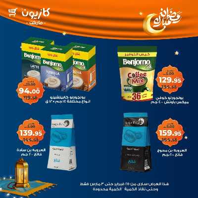 عروض الاسبوع من كازيون 35