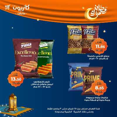 عروض الاسبوع من كازيون 36
