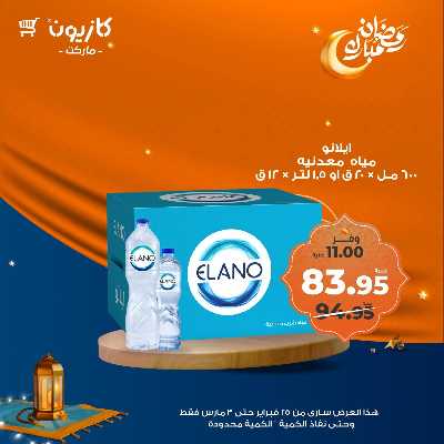 عروض الاسبوع من كازيون 37